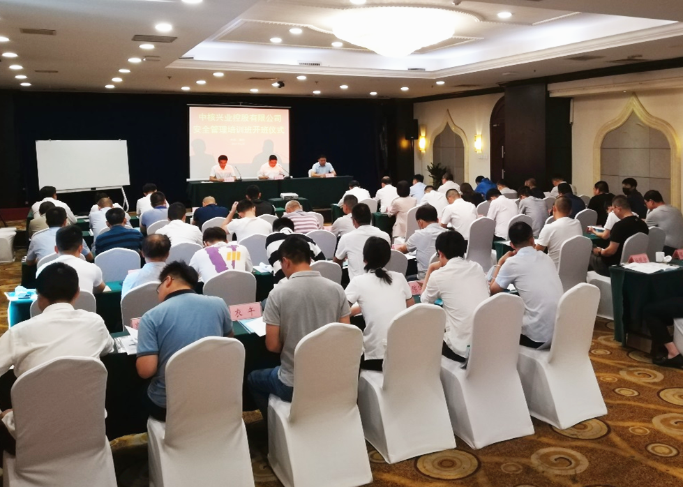 中核兴业举办安全管理培训班